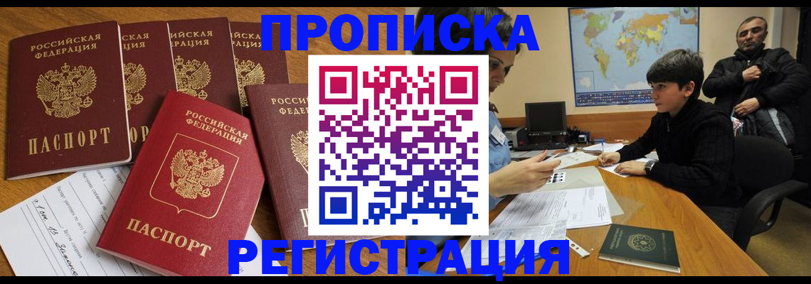 прописка гарантия в Ростове-на-Дону