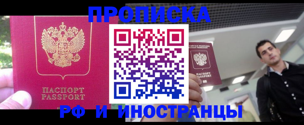 временная регистрация законно в Ростове-на-Дону