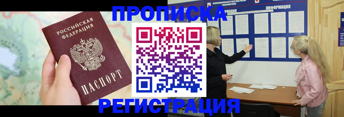 временная регистрация недорого в Ростове-на-Дону