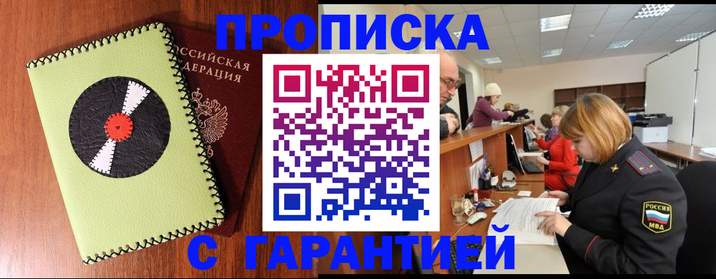 прописка гарантия в Ростове-на-Дону