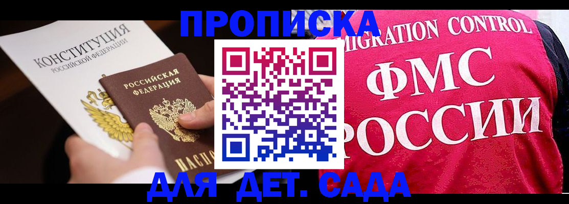прописка 2025 в Ростове-на-Дону